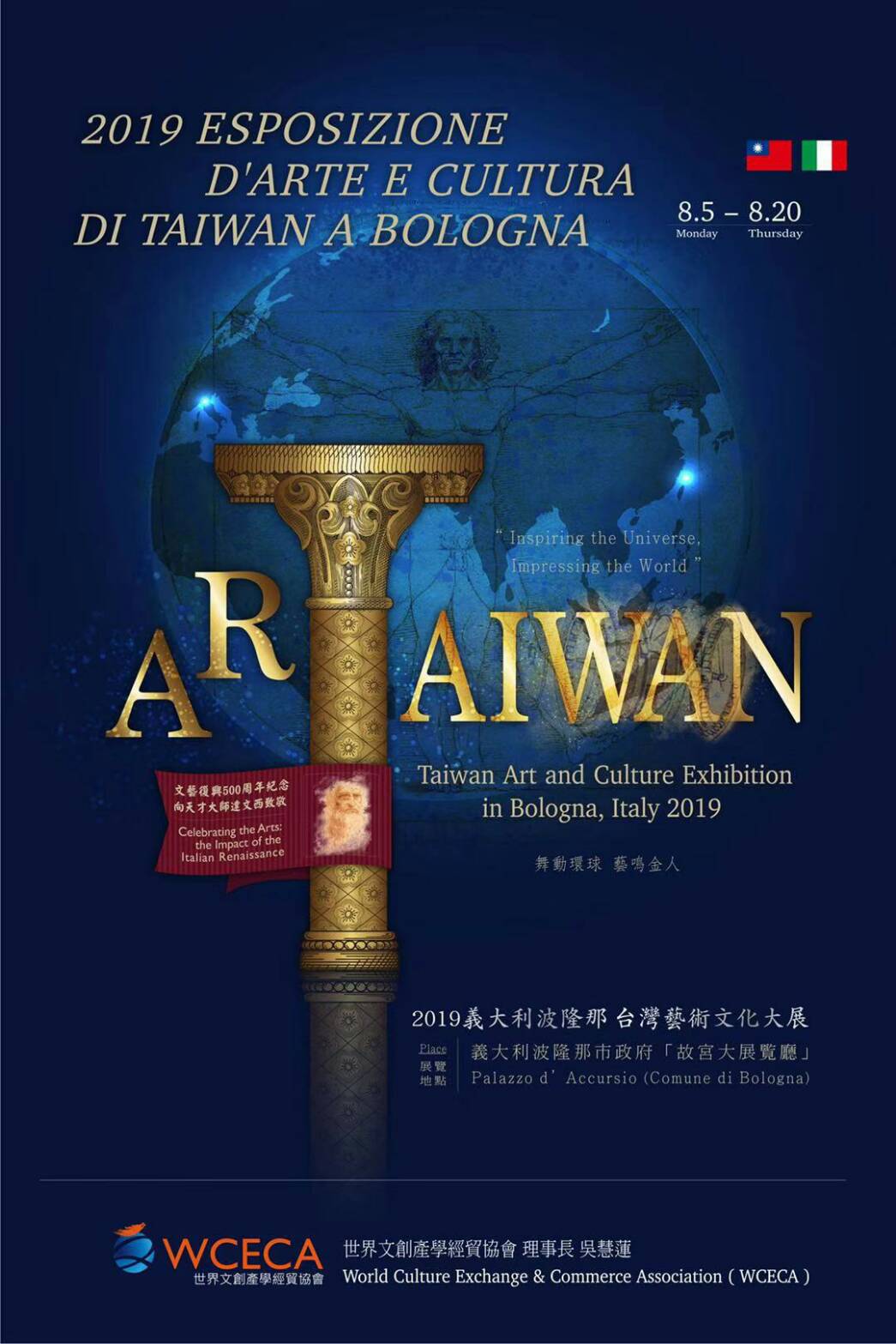 圖文：2019第四屆「義大利波隆那台灣藝術文化大展」。（記者陳建文/提供）
