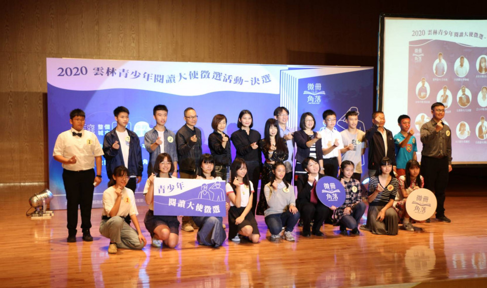 2020雲林青少年閱讀大使徵選決選―首屆男、女冠軍10月24日出爐 