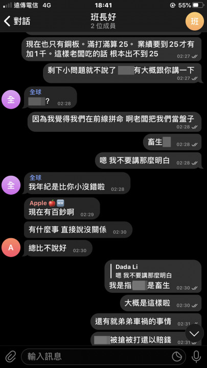 通訊軟體截圖(抱怨)