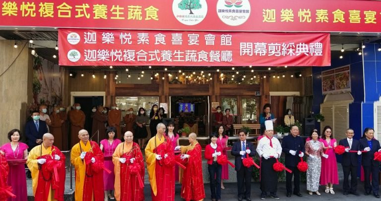 迦樂悅素食喜宴會館 複合式養生蔬食餐廳盛大開幕 