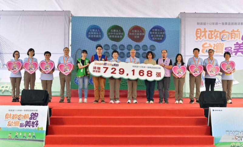 圖文：財政部112年統一發票盃路跑共捐贈729,168張發票，將全數捐贈給社福單位。