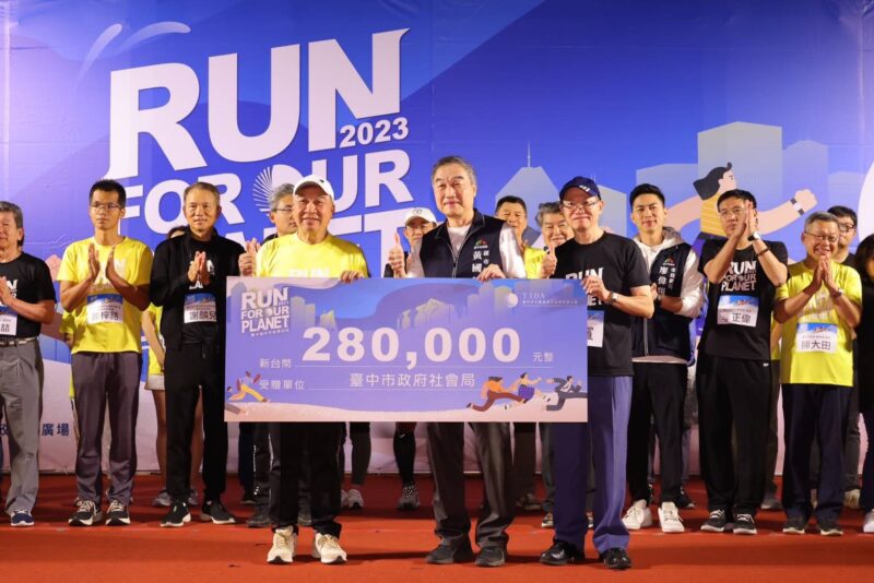 圖文：臺中城市半程馬拉松捐贈28萬予臺中市政府社會局，以「運動做公益的力量」回饋社會。