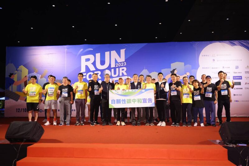 圖文：臺中市不動產開發公會執行自願性碳中和，並成為全臺第一個舉辦自願性碳中和路跑的公(工)協會團體。