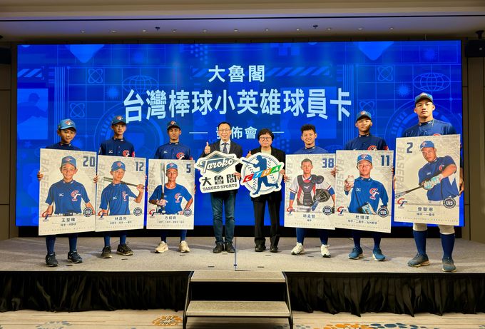 大魯閣攜手棒協推出『台灣棒球小英雄球員卡』