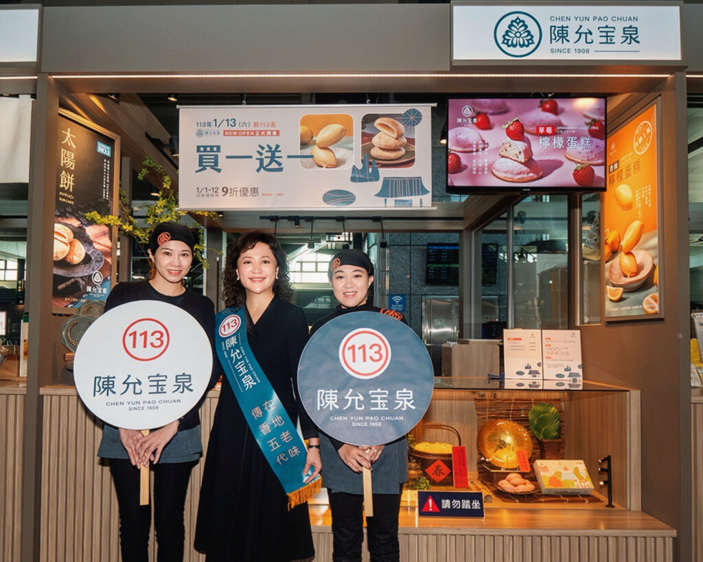 「陳允寶泉」秉持回饋社會的使命，將送前113名返鄉投票旅客指定商品「買一送一」大禮。圖／陳允寶泉 提供