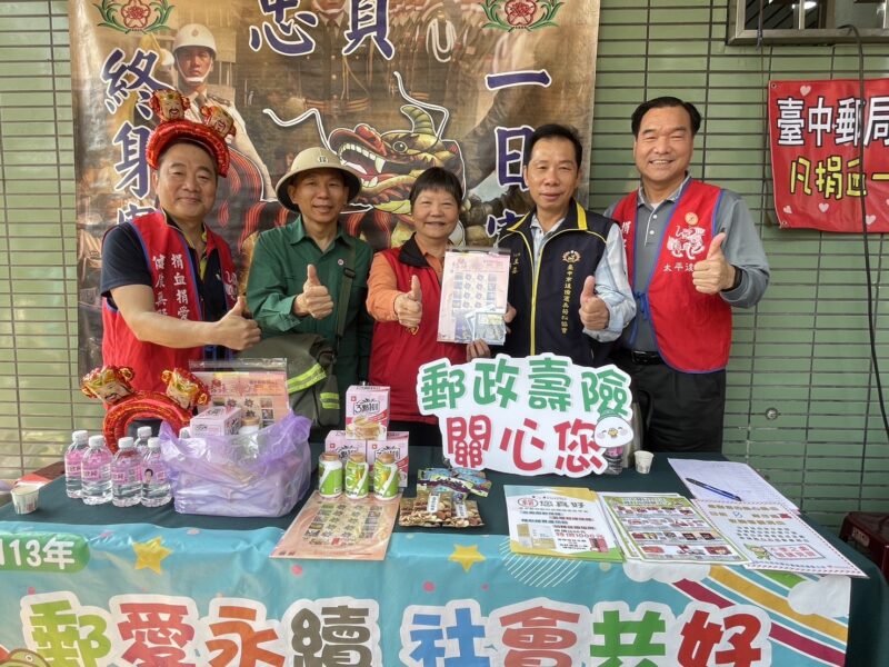 臺中郵局辦理「捐熱血 郵愛心」公益活動