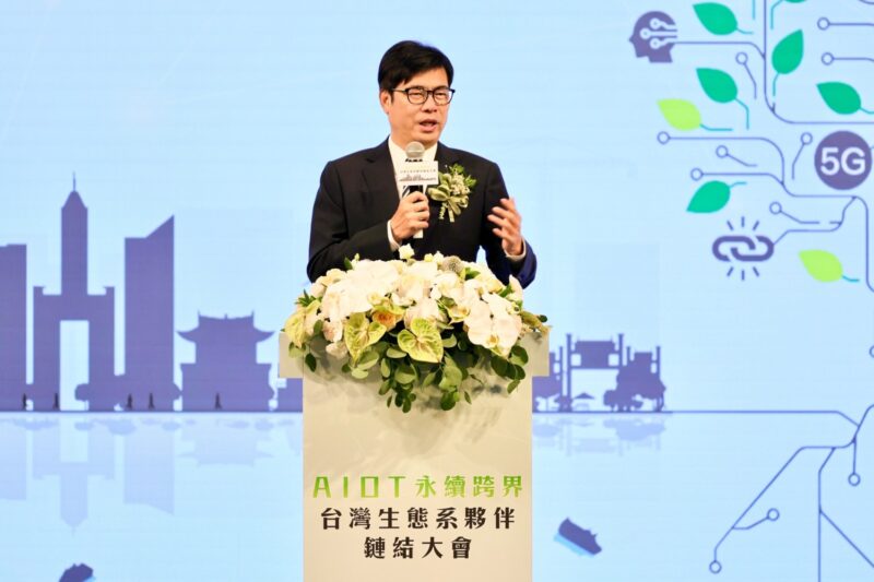 陳其邁出席「AIoT永續跨界台灣生態系夥伴鏈結大會暨合作意象書簽署儀式」