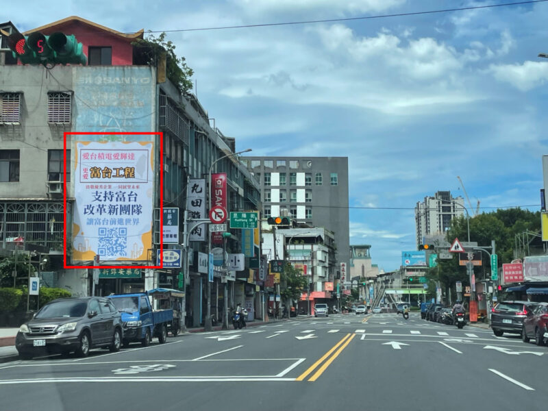 圖說：台北市南港區路邊出現「感謝王永慶董事長」的看板廣告，原來是富台工程革新股東團隊出面向小股東溫馨喊話。