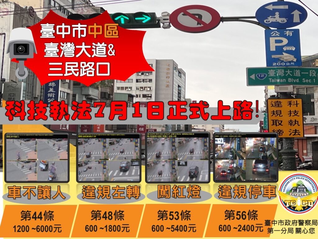 中警一分局與志工媽媽聯手宣導 中市路口科技執法7月啟用。