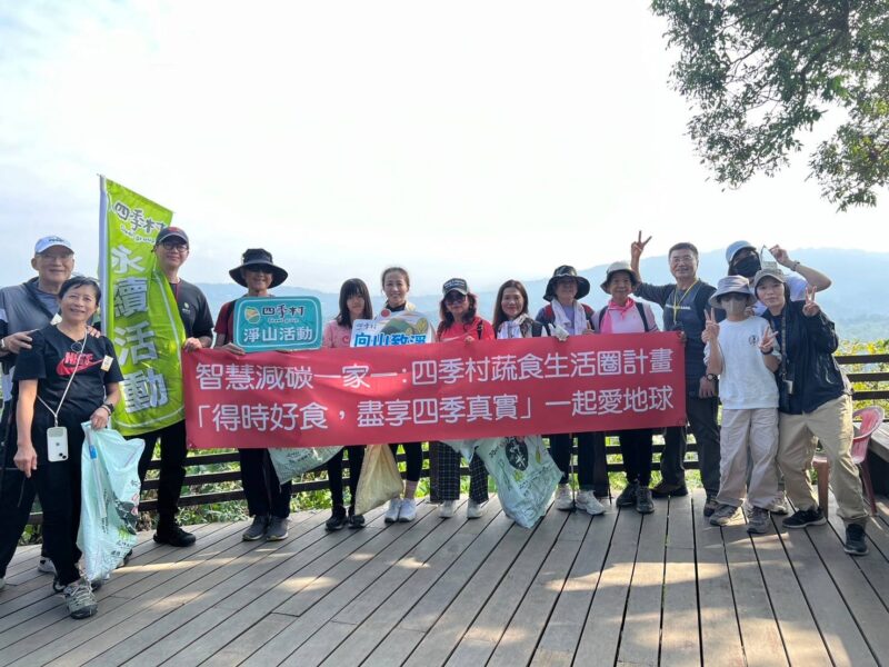 圖文：四季村蔬食生活圈與減碳行動的雙重探索。