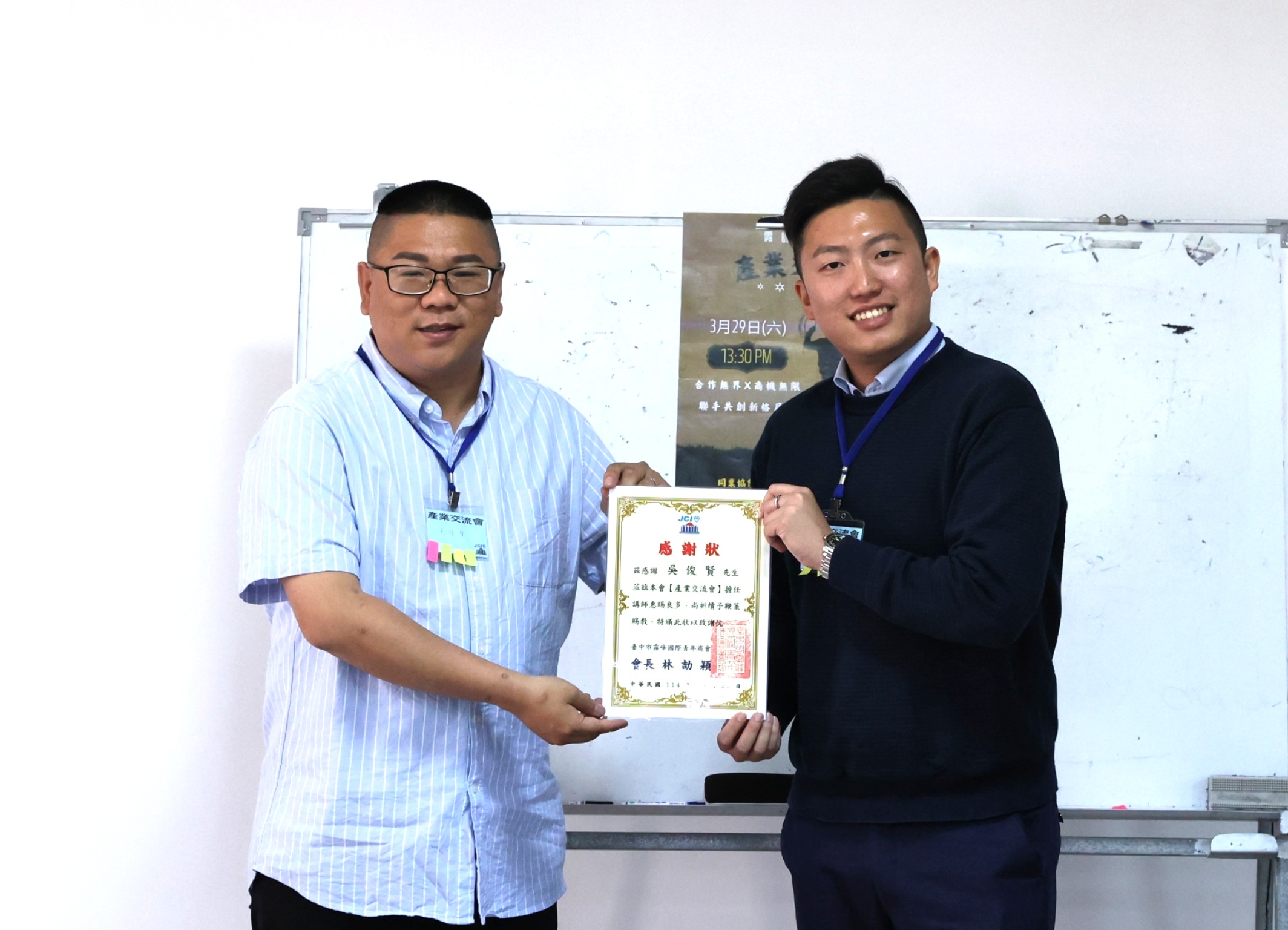 圖 霧峰青年國際商會產業交流會議 贈感謝狀記者王偉翻攝