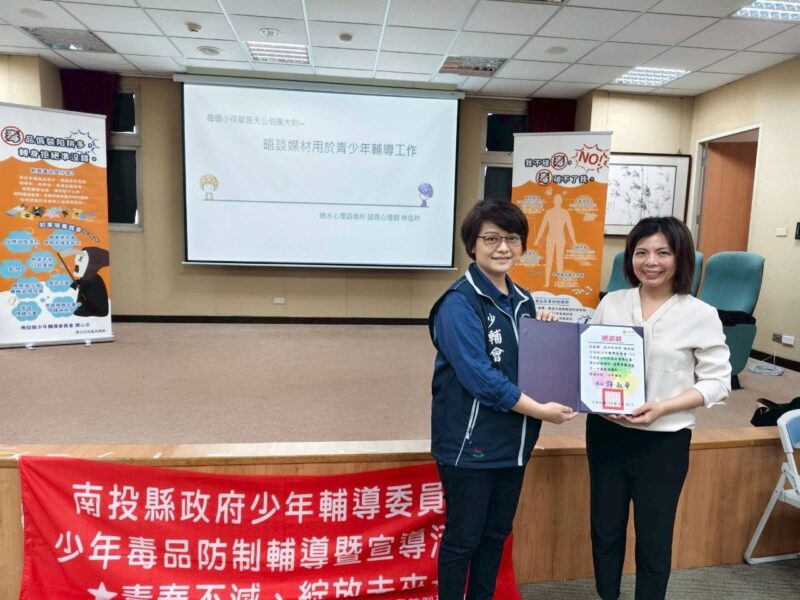 圖文:南投少輔會『青春不滅、綻放未來』專業輔導人員 培力訓練圓滿完成。