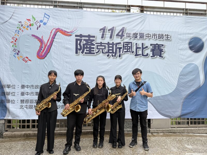 圖 114年度師生薩克斯風比賽 記者王偉翻攝