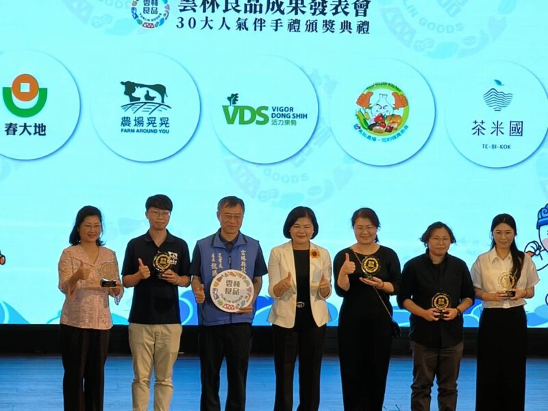 圖文:雲林良品成果發表暨30大人氣伴手禮頒獎典禮見證在地品牌力。