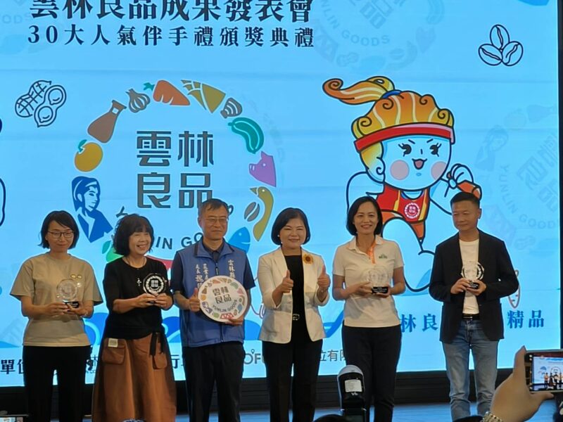 圖文:雲林良品成果發表暨30大人氣伴手禮頒獎典禮見證在地品牌力。