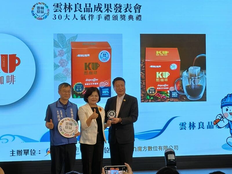 圖文:雲林良品成果發表暨30大人氣伴手禮頒獎典禮見證在地品牌力。