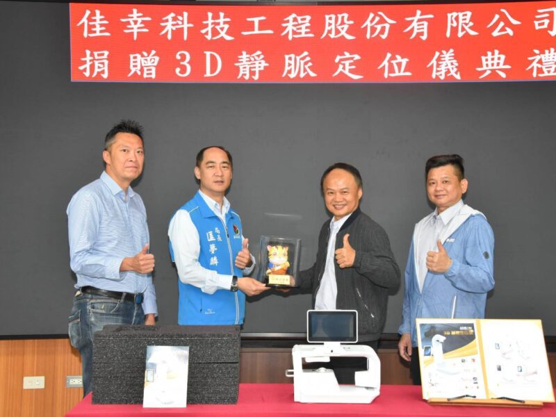 圖文：佳幸科技工程股份有限公司 捐贈3D靜脈定位儀典禮。