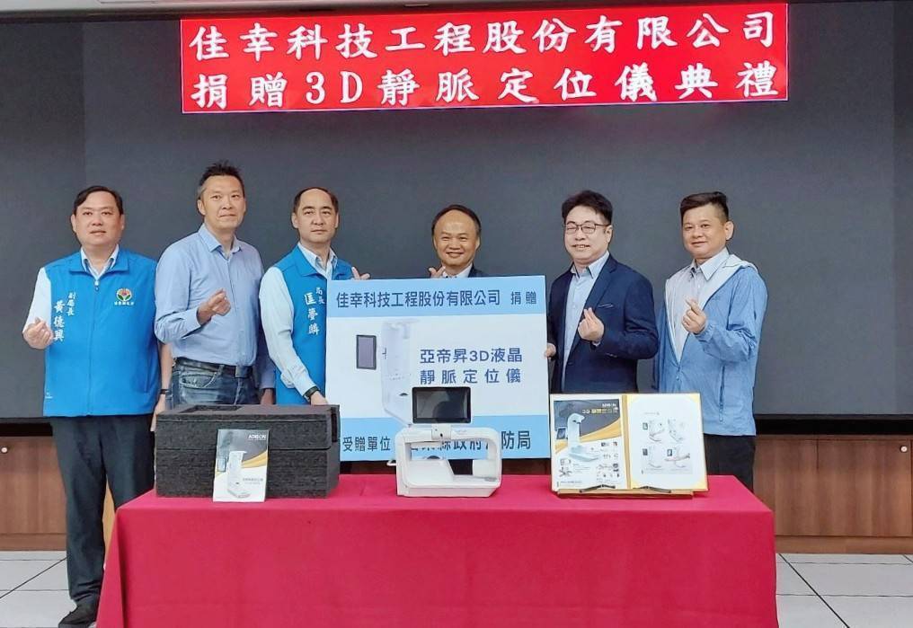 圖文：佳幸科技工程股份有限公司 捐贈3D靜脈定位儀典禮。
