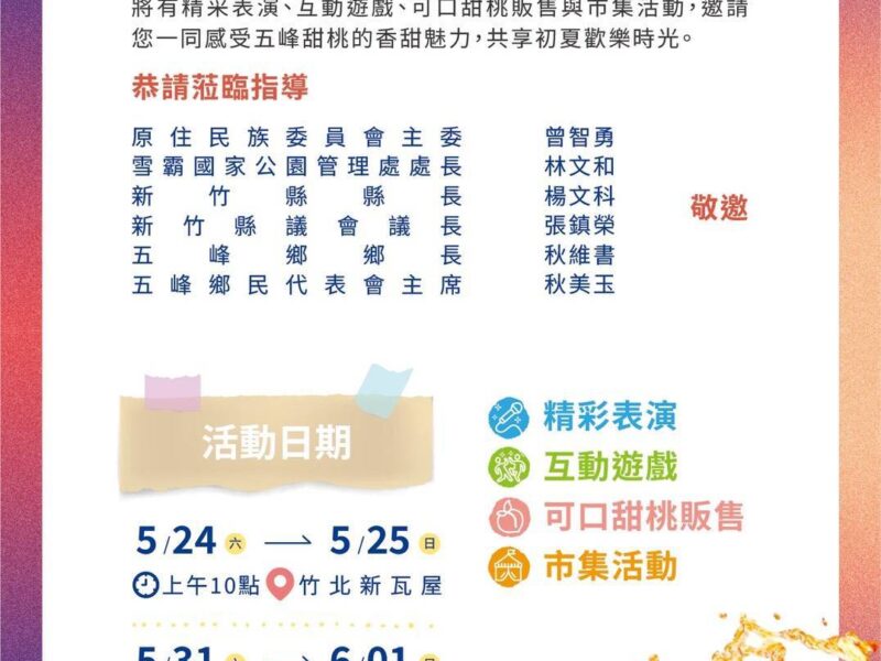 圖文:五峰出招「桃」你歡心 甜桃盛產正當時 邀請你上山嚐香氣。