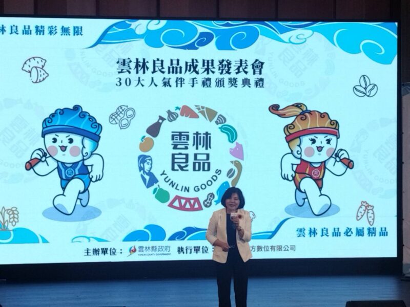 圖文:雲林良品成果發表暨30大人氣伴手禮頒獎典禮見證在地品牌力。