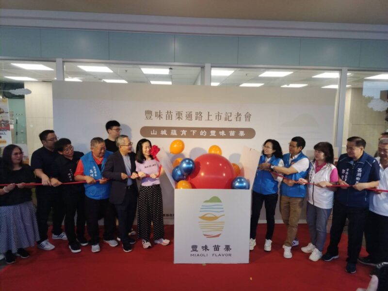 圖文:苗栗縣政府啟動「豐味苗栗」品牌 首波產品進駐通路登場。