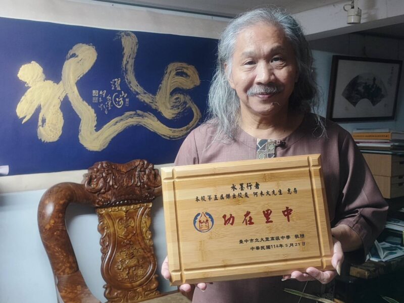 圖文:當代水墨藝術大師何木火回饋母校《緣起不滅.萬殊之音》彩墨展。