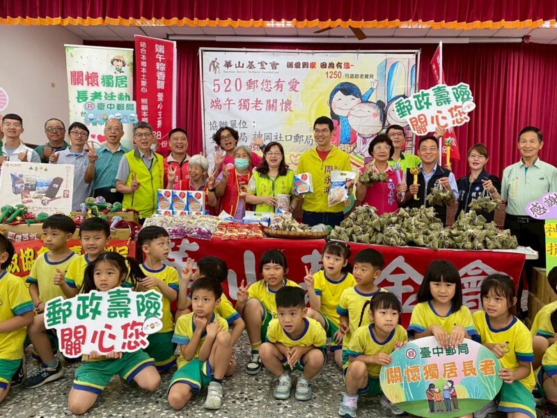 圖文：臺中郵局攜手台灣郵政協會舉辦華山神岡愛心天使站「520郵粽送愛 郵您有愛」關懷獨居長者公益活動。