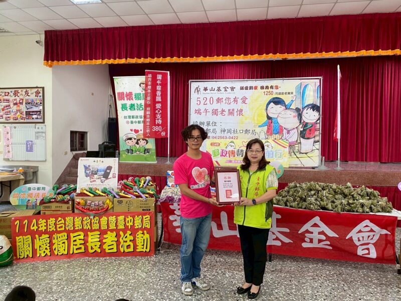 圖文:臺中郵局攜手台灣郵政協會舉辦華山神岡愛心天使站「520郵粽送愛 郵您有愛」關懷獨居長者公益活動。