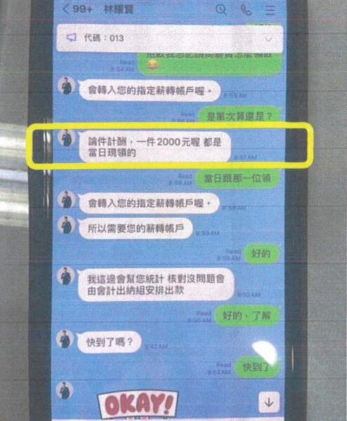 圖文:中警五分局逮獲誤入求職詐騙淪車手補教師被逮。