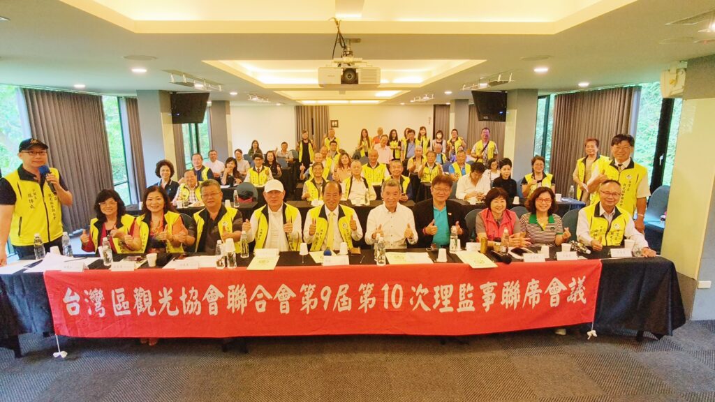 圖文:台灣區觀光協會聯合會第九屆10次理監事會議於苗栗圓滿落幕。