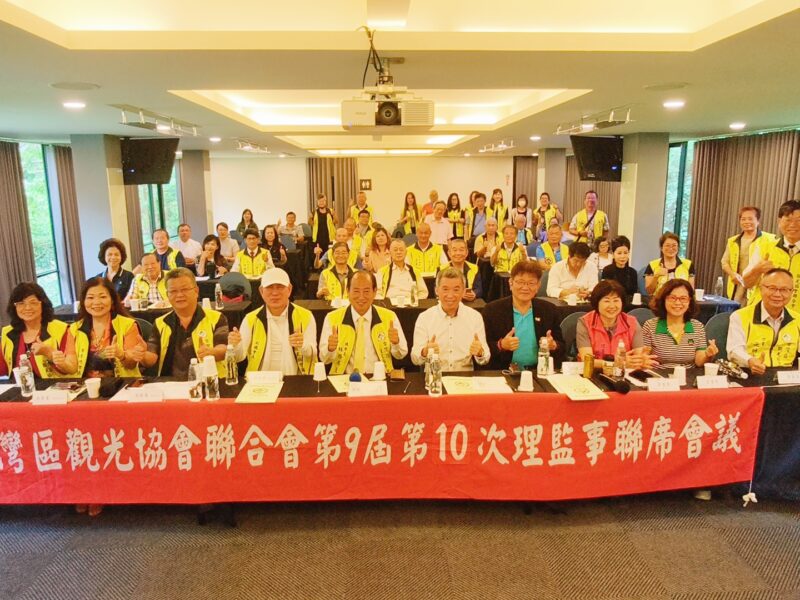 圖文：台灣區觀光協會聯合會第九屆10次理監事會議於苗栗圓滿落幕。