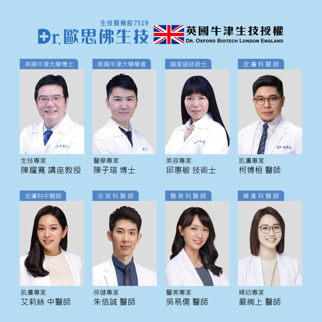 圖文:英國牛津大學博士陳耀寬講座教授、英國牛津大學學者陳子瑄博士、國家級技術士邱惠敏技術士、皮膚科醫師柯博桓醫師、皮膚科中醫師艾莉絲中醫師、泌尿科醫師朱信誠醫師醫、美科醫師吳易儒醫師、婦產科醫師嚴絢上醫師。