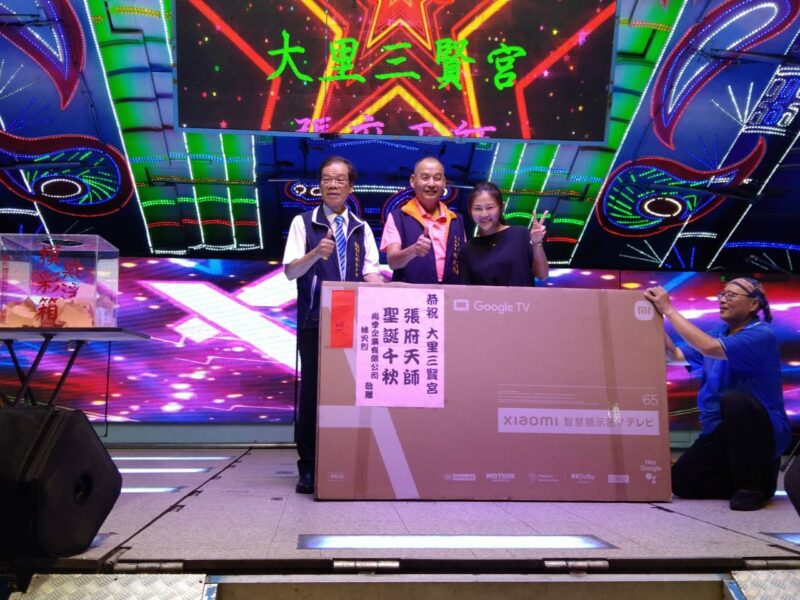 圖文:大里三賢宮天師聖誕祝壽暨第五屆龍虎天師義子會會長交接 聯歡福宴康樂晚會。