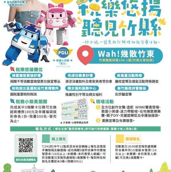 圖文：稅樂悠揚．聽見竹縣8/2竹東火車站登場。