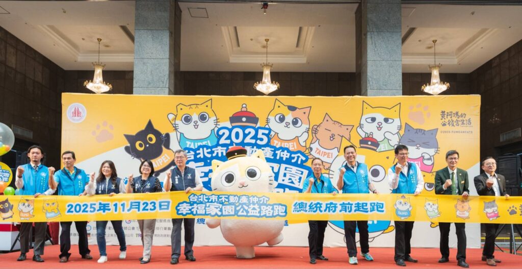 圖文:2025 台北市不動產仲介幸福家園公益路跑,攜手《黃阿瑪的後宮生活》療癒陪跑。