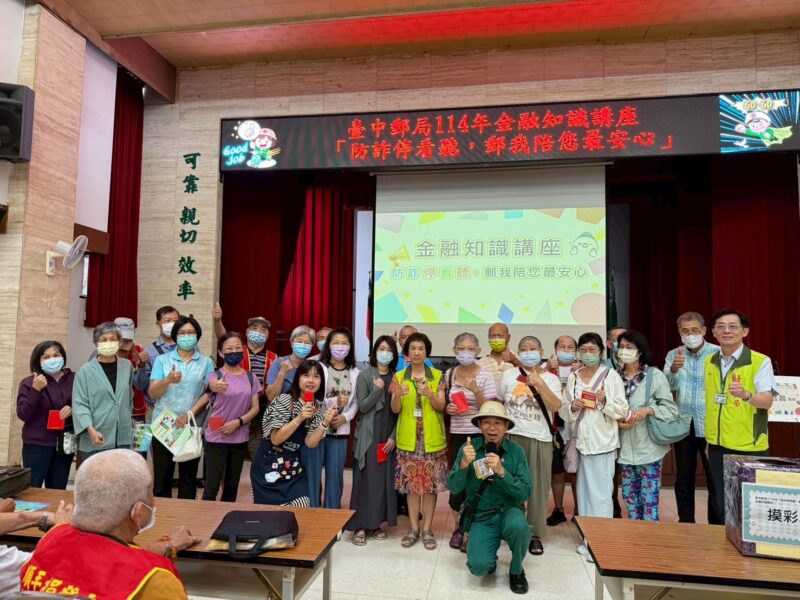 圖文：臺中郵局舉辦「防詐停看聽 郵我陪您最安心」金融講座。