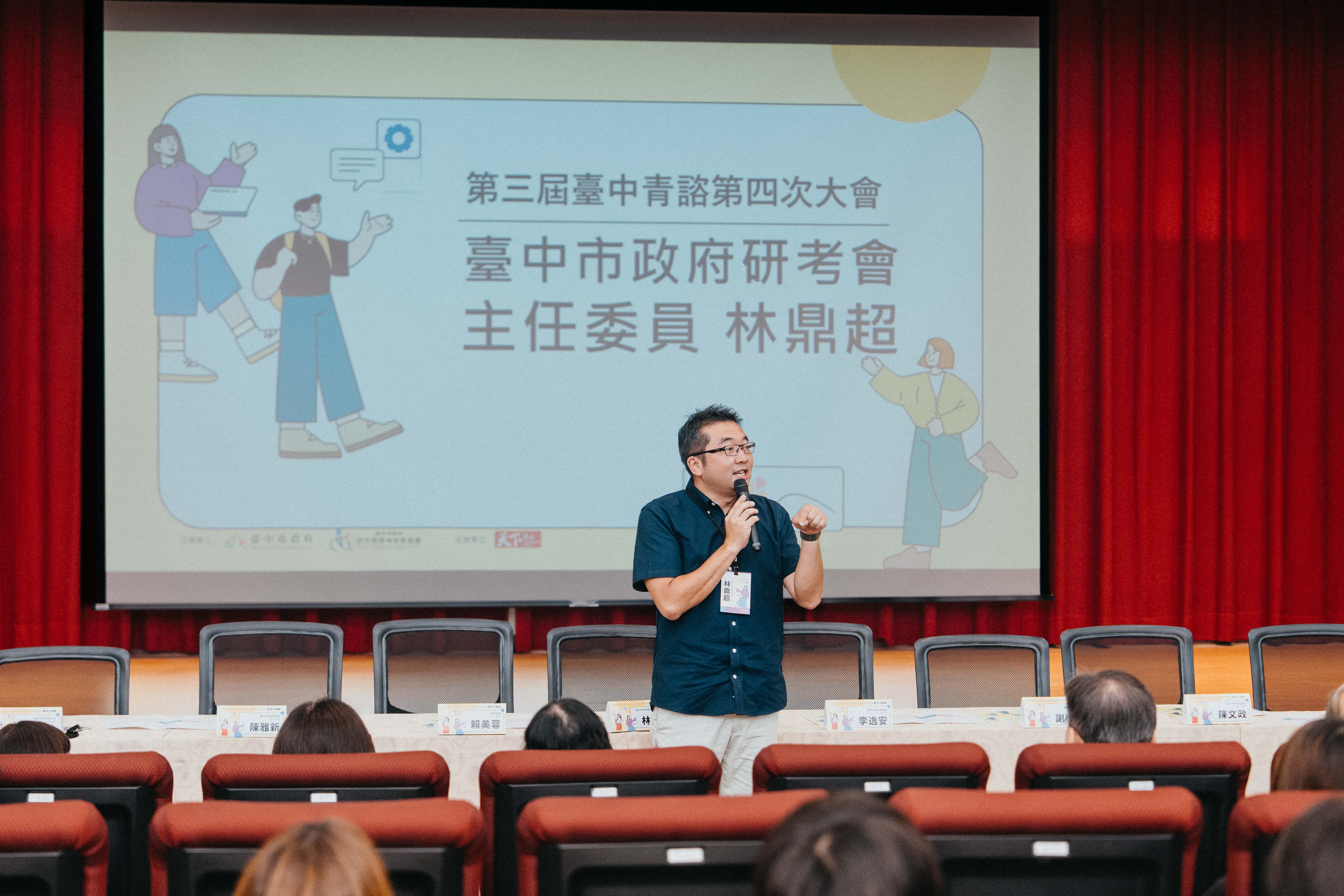 青諮會第三屆第4次大會研考會林主委致詞 記者王偉翻攝