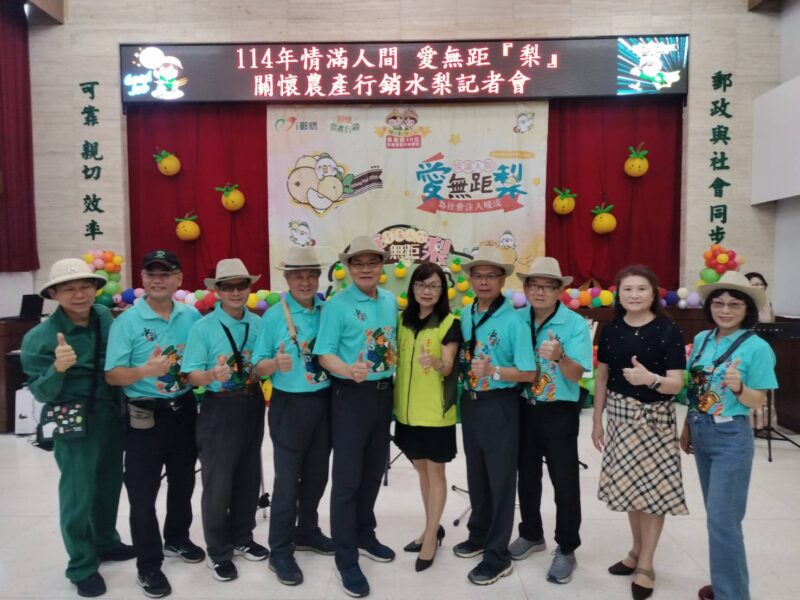 圖文:臺中郵局邀您 嚐鮮 挺農 做公益 情滿人間 愛無距『梨』。