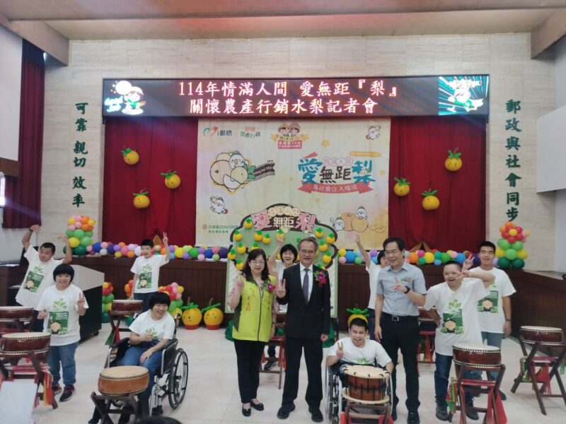 圖文:臺中郵局邀您 嚐鮮 挺農 做公益 情滿人間 愛無距『梨』。