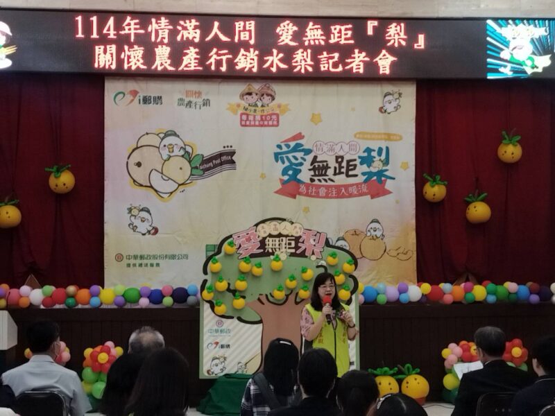 圖文:臺中郵局邀您 嚐鮮 挺農 做公益 情滿人間 愛無距『梨』。