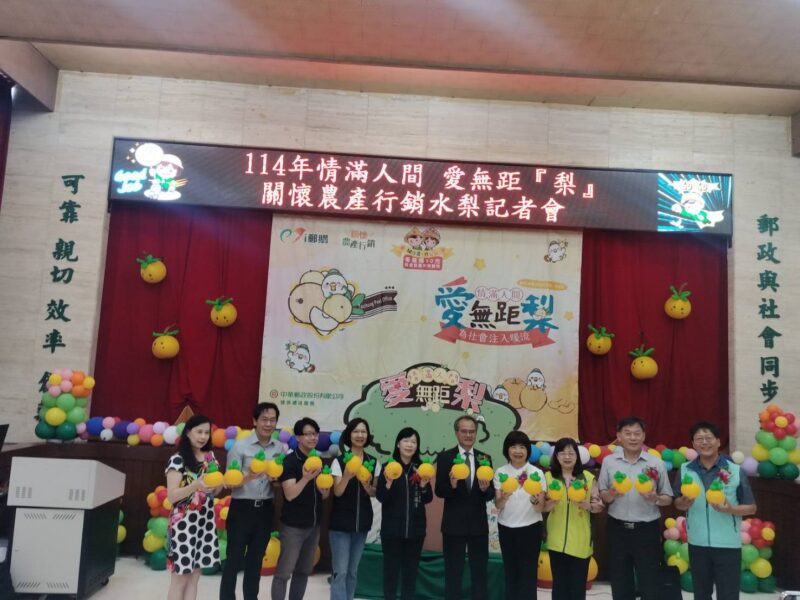 圖文:臺中郵局邀您 嚐鮮 挺農 做公益 情滿人間 愛無距『梨』。