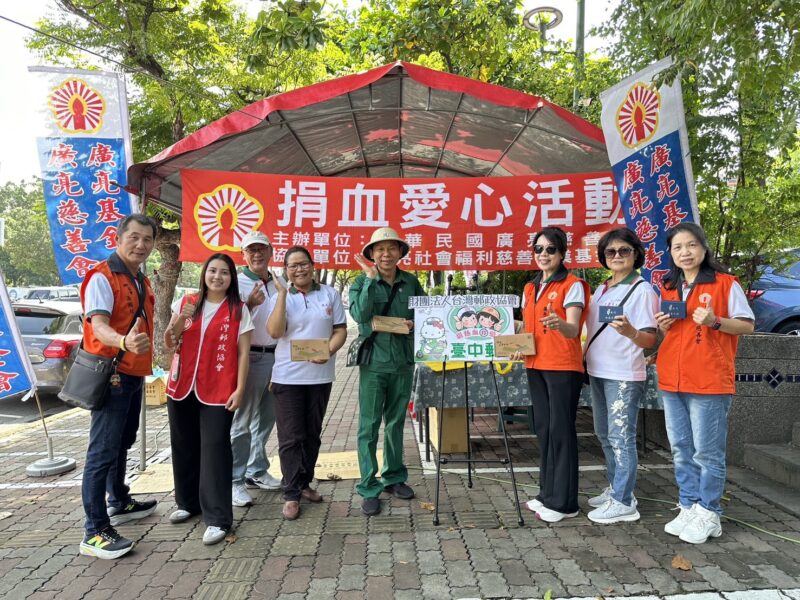 圖文:臺中郵局與台中捐血中心聯合辦理「捐熱血 郵愛心」公益活動。