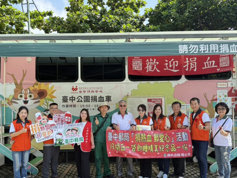 圖文:臺中郵局與台中捐血中心聯合辦理「捐熱血 郵愛心」公益活動。