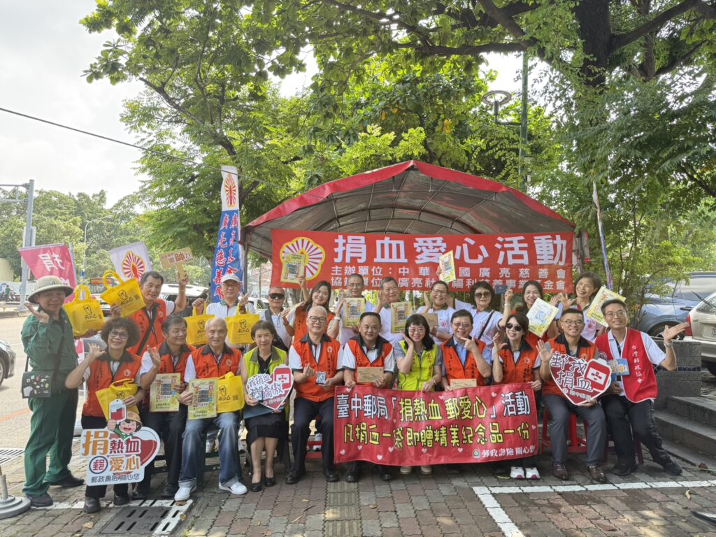 圖文:臺中郵局與台中捐血中心聯合辦理「捐熱血 郵愛心」公益活動。