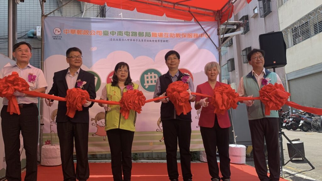圖文：中華郵政臺中郵局設置郵局職場互助教保服務中心開幕典禮。