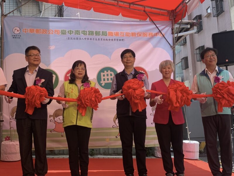 圖文：中華郵政臺中郵局設置郵局職場互助教保服務中心開幕典禮。