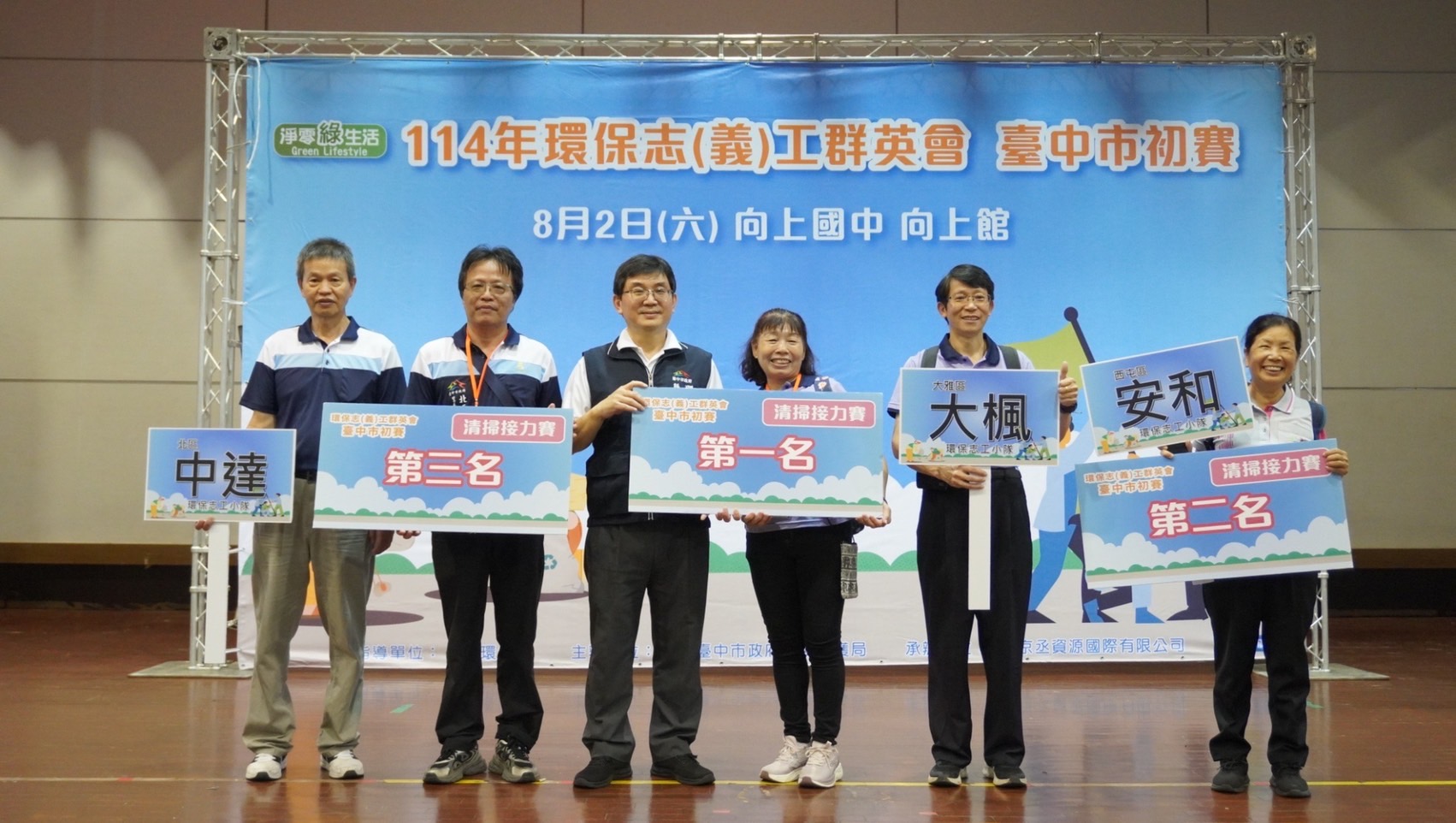 圖 清掃接力賽前三名隊伍合照 記者王偉翻攝