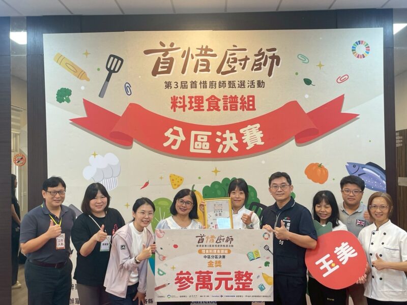圖 第三屆首惜廚師食譜組中區決賽第一名台中市大合照 記者王偉翻攝