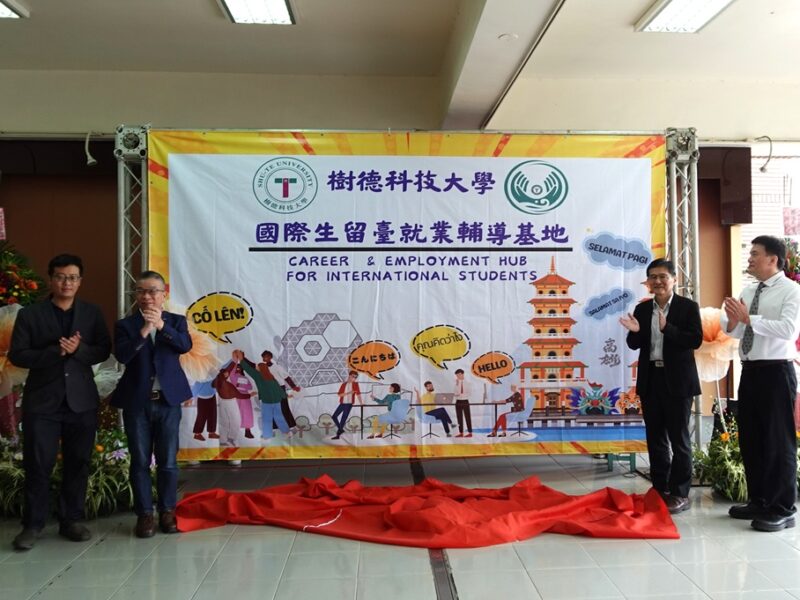樹德科大國際生比例達15% 揭牌就業輔導基地  助力產業發展