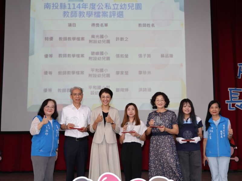 許淑華縣長主持南投幼教盛會 表揚114年度績優幼兒園及教師